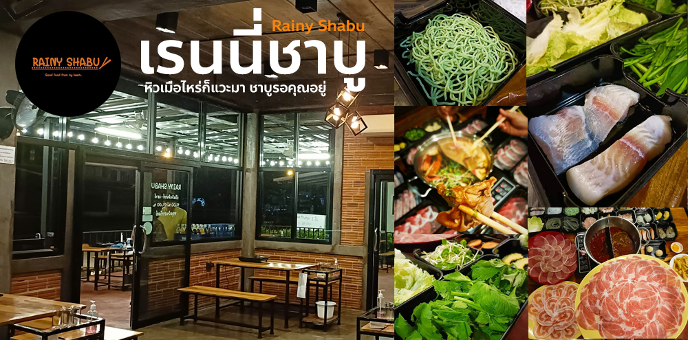 ร้านเรนนี่ชาบู