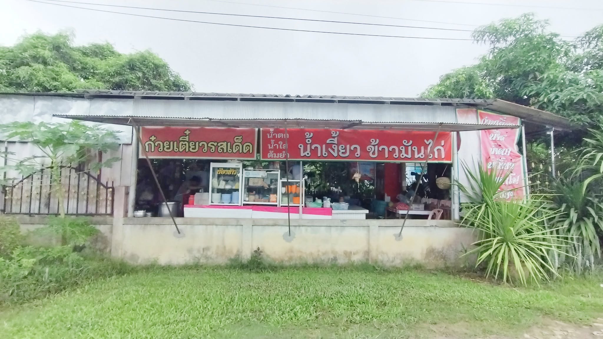 ร้านเจ๊น้องก๋วยเตี๋ยวรสเด็ด