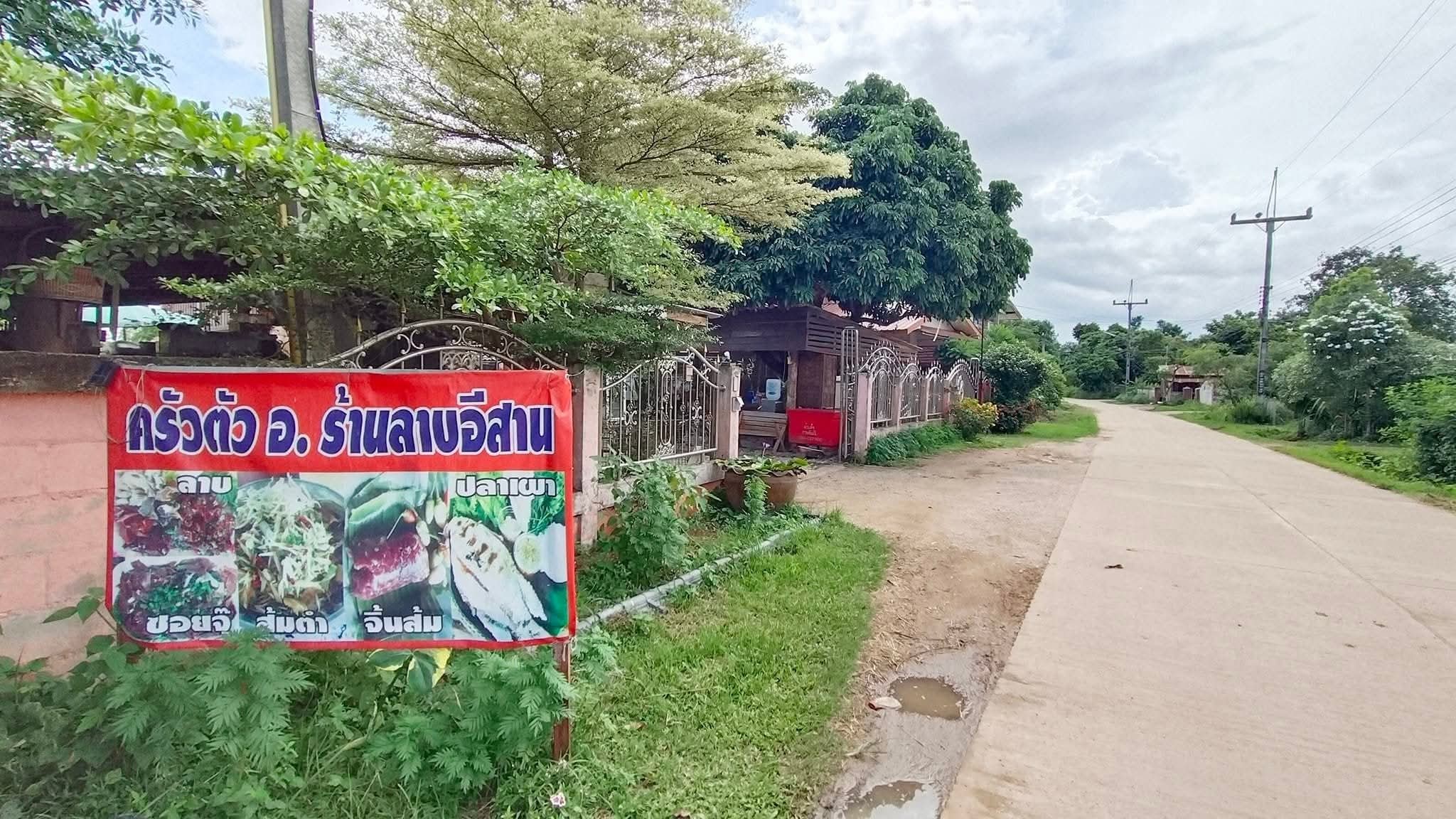 ร้านครัวตัว อ. 